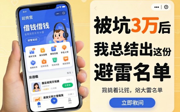 临时借钱的软件有哪些？被坑三万后我总结出这份避雷名单