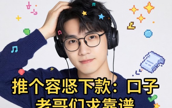 手头紧想找个容易下款的口子，老哥们求推荐几个靠谱的！