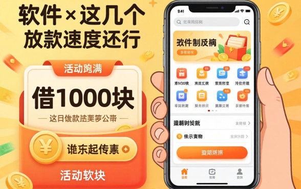 实测几个借1000块的软件，这几个放款速度还行