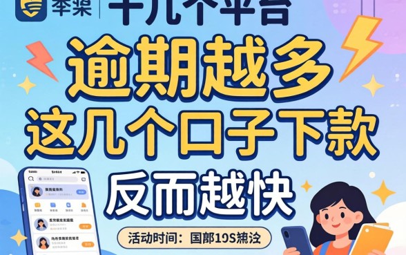 我试了十几个平台，发现逾期越多，这几个口子下款反而越快