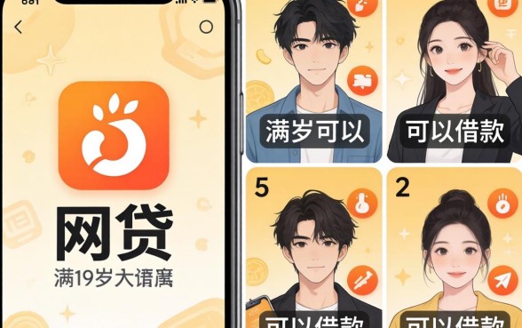 有没有直接通过的网贷软件，细致阐述5个满19岁可以借款的app