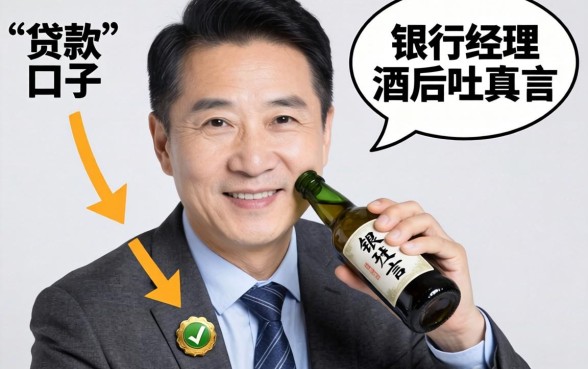 58岁可以贷款的口子有哪些？银行经理酒后吐真言