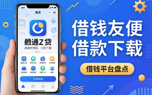 类似华通e贷借款app下载一样方便的借钱平台盘点