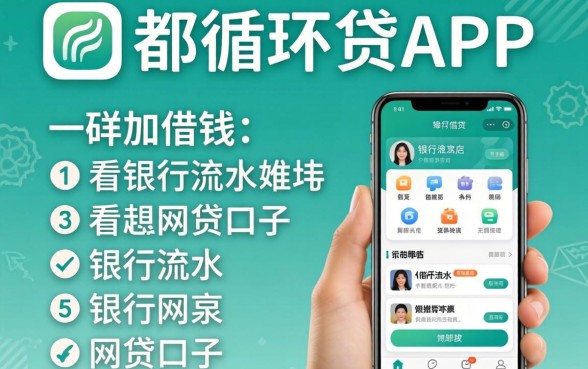 像中邮循环贷app一样的借钱软件，胪列5个看银行流水的网贷口子