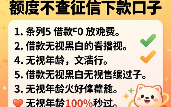 大额度不查征信下款口子,条列5个借款无视黑白无视年龄100%秒过app