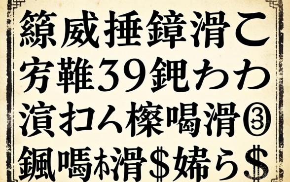 缃戣捶鍝噷鍙ｅ瓙涓嬫蹇紵鑰佸摜浜叉祴杩欎簲涓笉鐪嬪緛淇＄殑娓犻亾