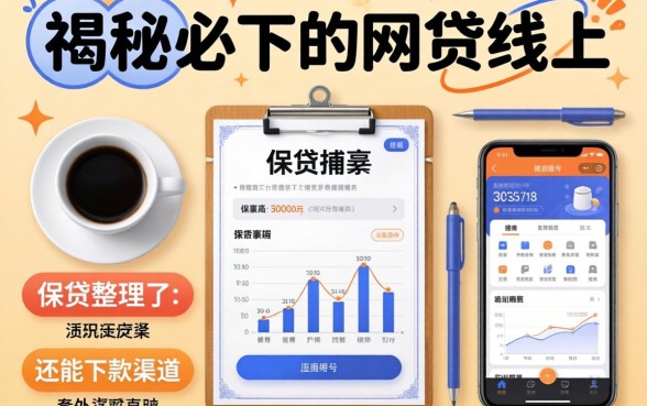 揭秘有保单必下的网贷线上，整理了几个还能下款的渠道