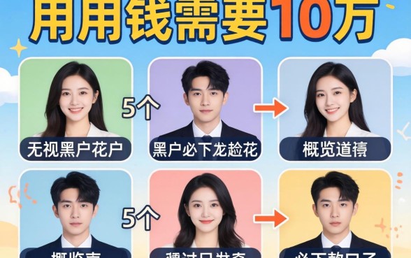 急用钱需要10万，概览5个无视黑户花户必下款口子