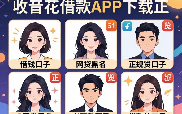 像唯品花借款app下载一样正规的借钱口子,概览5个网贷黑户必下款的口子