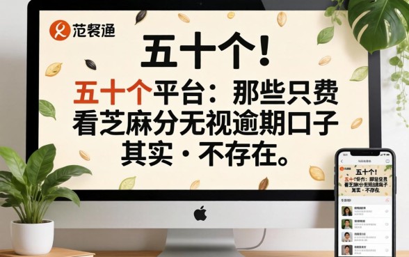 我翻了五十个平台发现，那些只看芝麻分无视逾期的口子其实并不存在