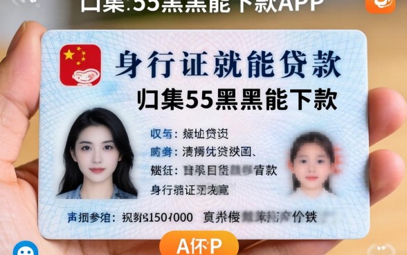 只要身份证就能贷款的app，归集5个黑户能下款的app