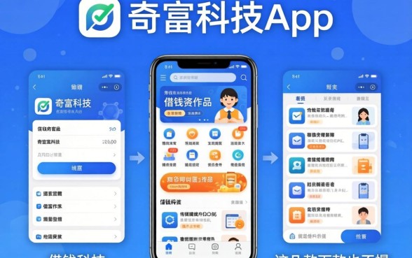除了奇富科技app以外的借钱软件,这几款下款也不慢