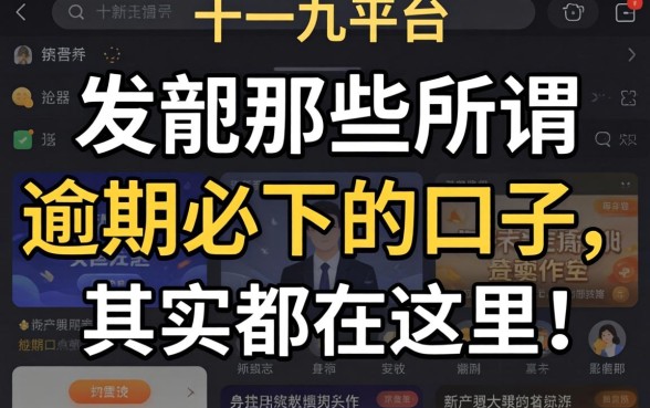 我试了十几个平台，发现那些所谓逾期必下的口子，其实都在这里