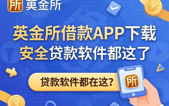 类似陆金所借款app下载一样安全的贷款软件都在这了
