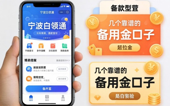 像宁波白领通的借款软件:整理了几个靠谱的备用金口子