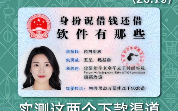 身份证借钱还借的软件有哪些？实测这几个下款渠道