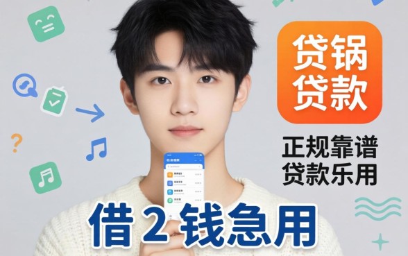 刚满十八岁想借点钱急用，有哪些正规靠谱的贷款软件推荐？