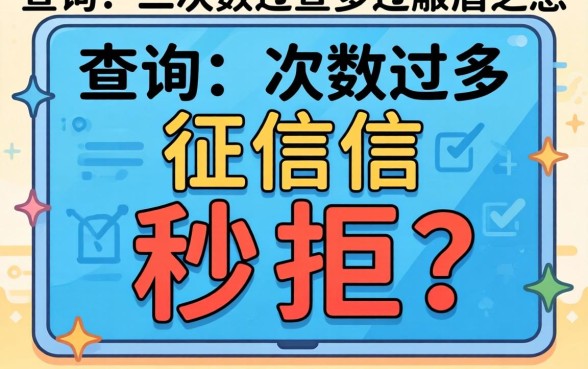 查询次数过多征信秒拒？这俩口子或许能解开你的燃眉之急