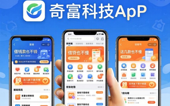 除了奇富科技app以外的借钱软件,这几款下款也不慢