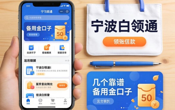 像宁波白领通的借款软件:整理了几个靠谱的备用金口子