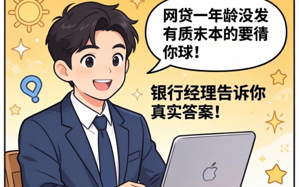 哪个网贷对年龄没有要求？银行经理告诉你真实答案