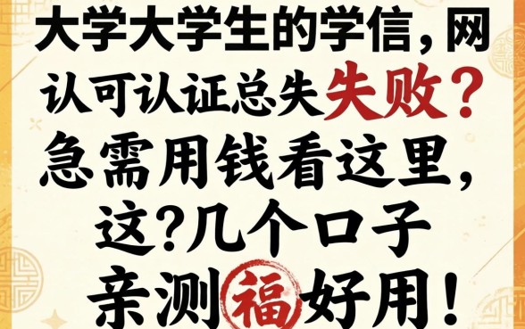 大学生学信网认证总失败？急需用钱看这里，这几个口子亲测好用！