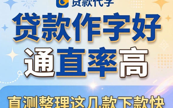 现在哪个贷款软件好通过率高？实测整理这几款下款快的
