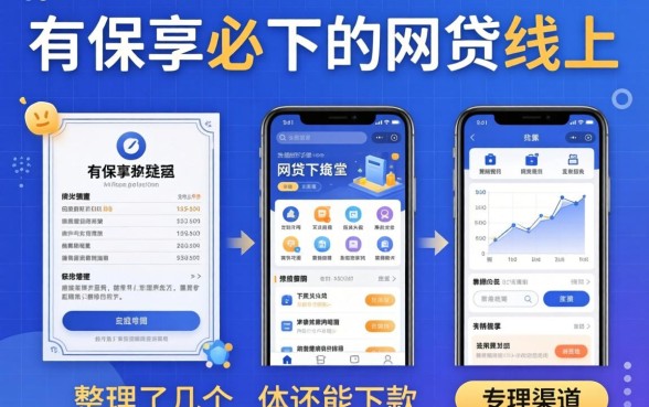 揭秘有保单必下的网贷线上，整理了几个还能下款的渠道
