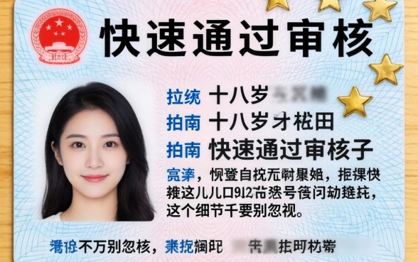 已满十八岁身份证正反面怎么拍？如何快速通过审核？这几个细节千万别忽视