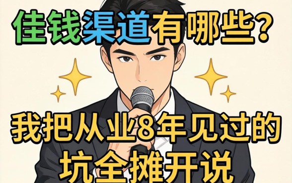 借钱的渠道有哪些？我把从业8年见过的坑全摊开说