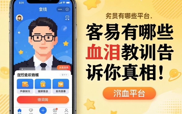 借钱容易的app有哪些平台？我用血泪教训告诉你真相