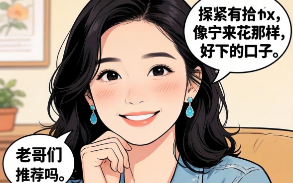 手头紧想找个像宁来花那样好下的口子，老哥们有推荐吗？