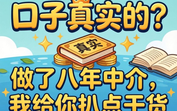 贷款口子真实的？做了八年中介，我给你扒点干货