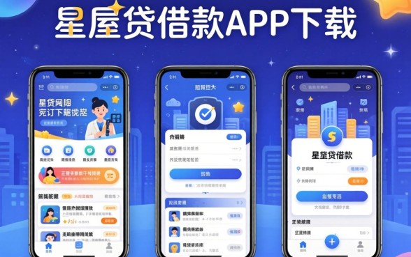 类似星辰贷借款app下载一样正规的网贷软件整理了几款