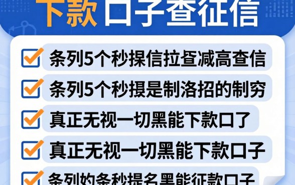 秒下款的口子不查征信，条列5个真正无视一切黑能下款口子