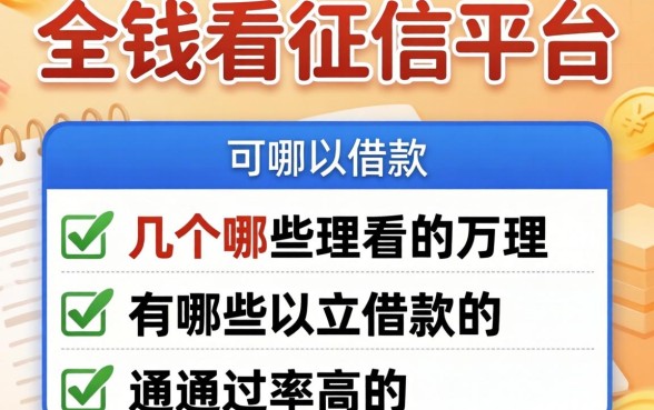 急需用钱不看征信的平台有哪些可以借款？整理几个通过率高的