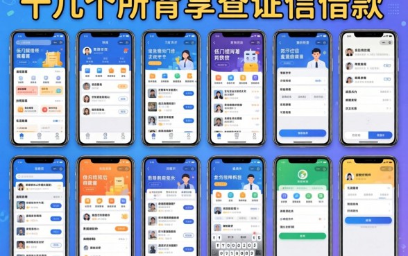 我试了十几个所谓不查征信的借钱软件，发现低门槛背后藏着这些没人说的真相