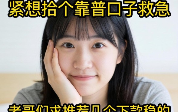 手头紧想找个靠谱口子救急,老哥们求推荐几个下款稳的!