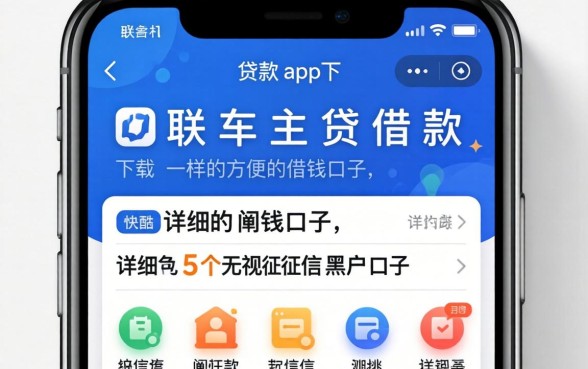 类似招联车主贷借款app下载一样方便的借钱口子，详细阐述五个无视征信黑户口子