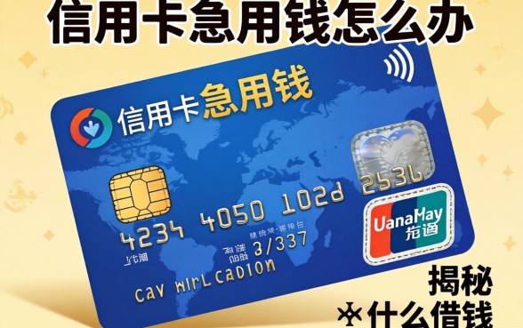 没有银行卡急用钱怎么办？揭秘什么借钱不用银行卡，这五个平台靠谱吗？