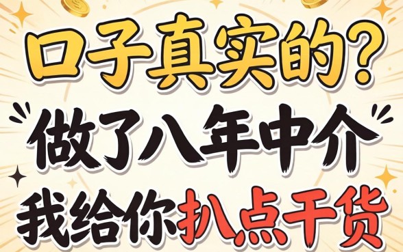 贷款口子真实的？做了八年中介，我给你扒点干货