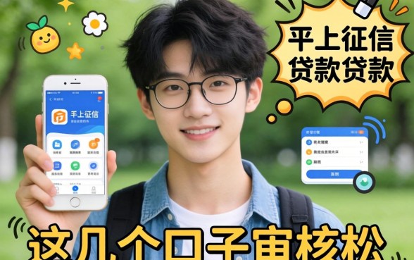 揭秘19岁不上征信的贷款软件，这几个口子审核松