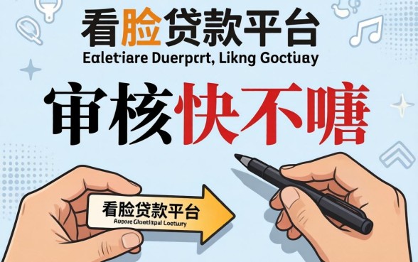 实测几个不看人脸的贷款平台，审核快不磨叽