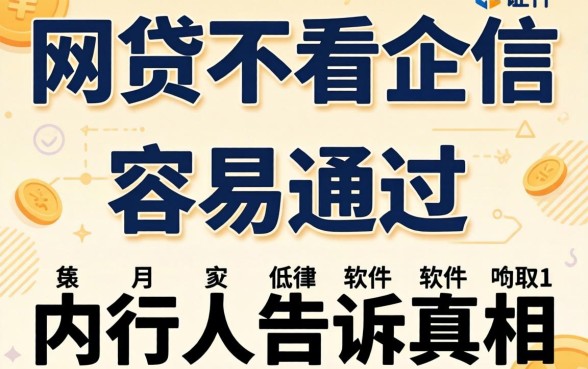 哪些网贷不看征信容易通过的软件?内行人告诉你真相