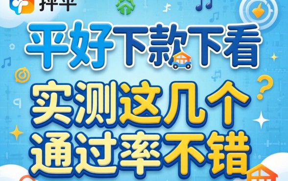 哪个平台好下款不看大数据？实测这几个通过率不错