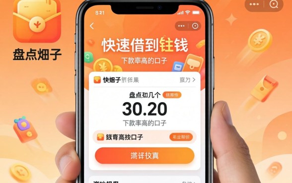 什么app能快速借到钱的软件?盘点几个下款率高的口子