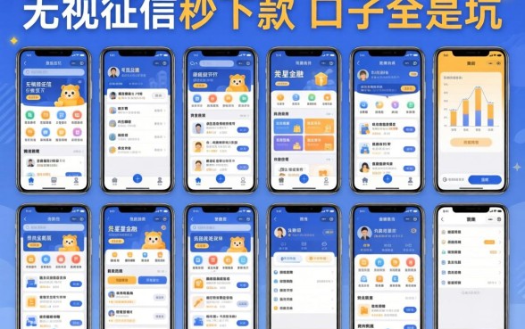 我试了十几个类似天星金融一样的贷款软件，发现无视征信秒下款的口子全是坑