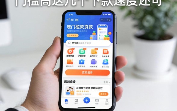 实测有哪些低门槛的贷款软件，这几个下款速度还可以