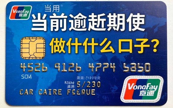 信用卡当前逾期做什么口子？实测几个还能下款的渠道