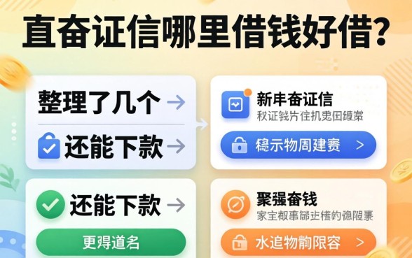 不查征信哪里借钱好借？整理了几个还能下款的渠道